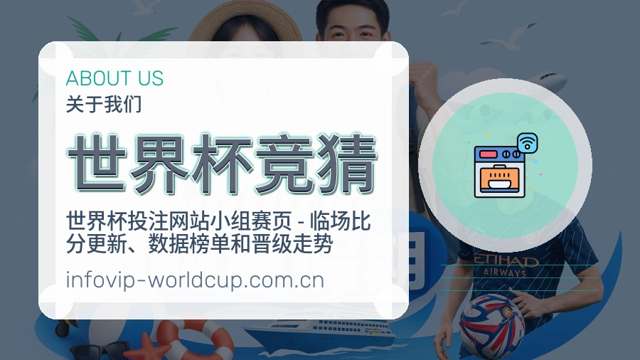 世界杯竞猜品牌服务介绍